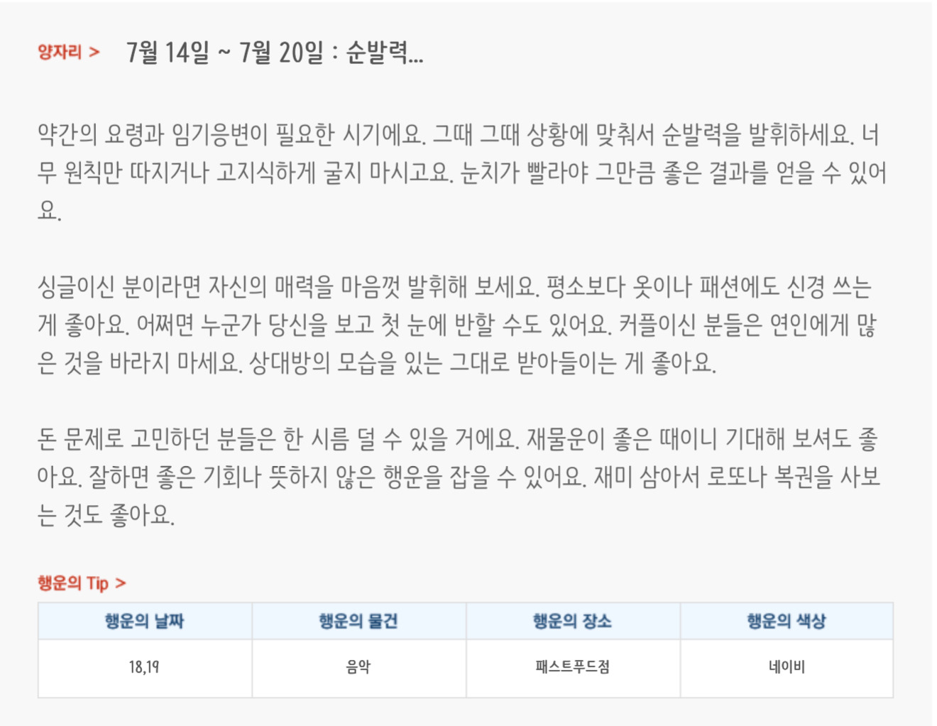 미리보는 7월 3주차 별자리운세 | 인스티즈