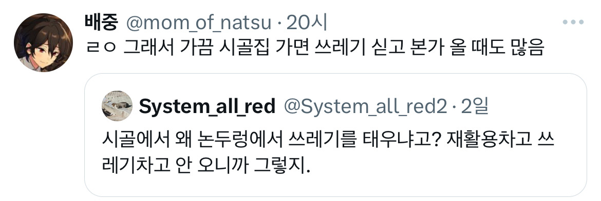 시골에선 왜 논두렁에서 쓰레기를 태우냐고? | 인스티즈