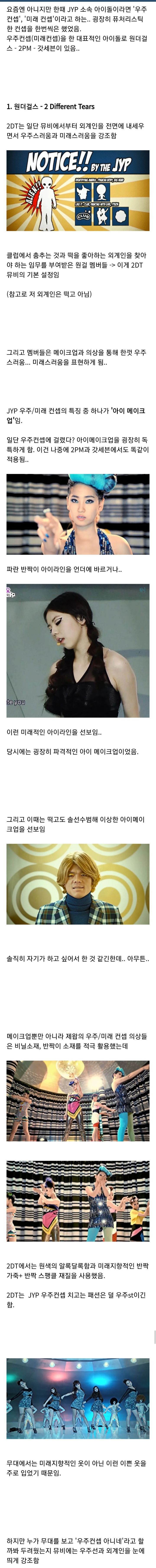 한때 JYP 소속 아이돌들은 한번쯤 경험해봤었다는 우주 컨셉 (or 미래컨셉) | 인스티즈