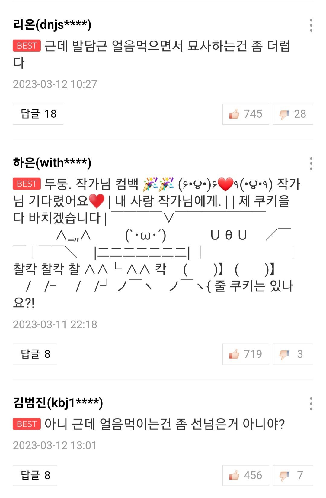 더러운 묘사 많다며 지속적으로 말나오는 웹툰 | 인스티즈