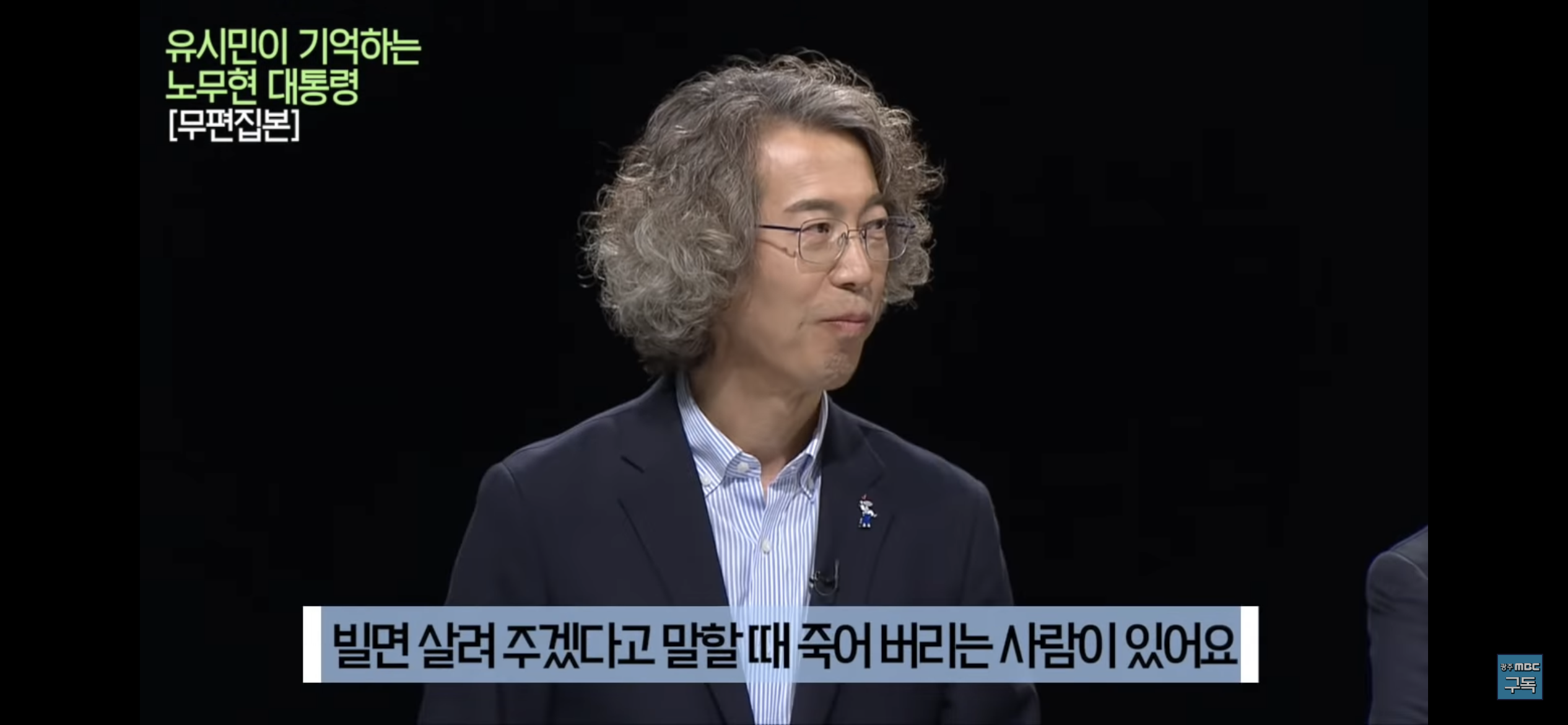 유시민이 기억하는 노무현 대통령 | 인스티즈