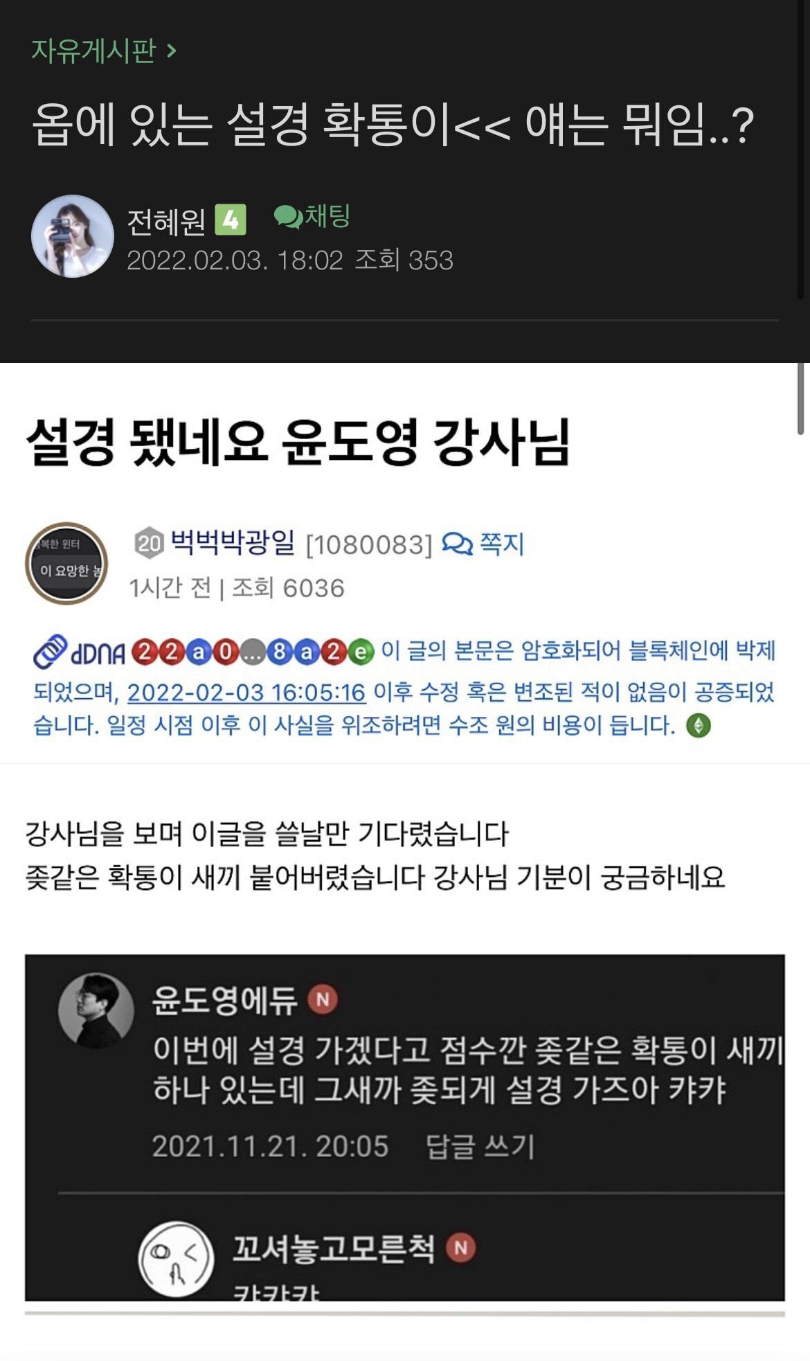 논란 많은 인강 강사 평소 언행 | 인스티즈