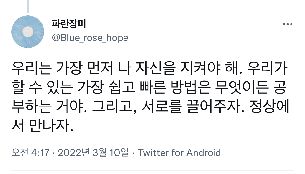 여성들 지지 마시고 목소리 내는 걸 두려워하지 마시길, 맘껏 잘나시길 바랍니다. twt | 인스티즈
