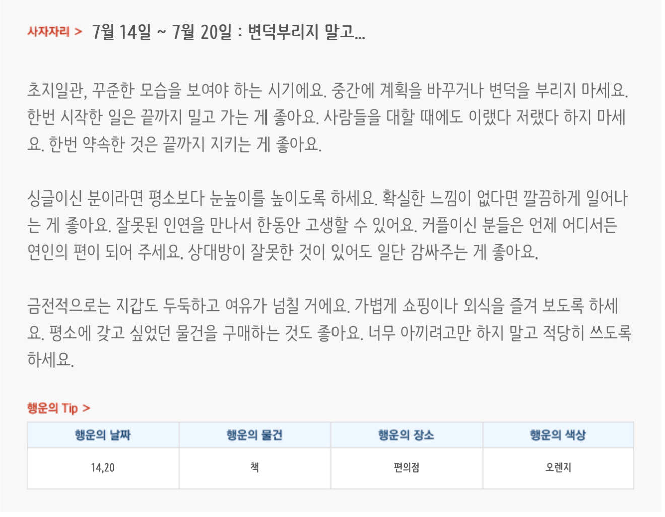 미리보는 7월 3주차 별자리운세 | 인스티즈