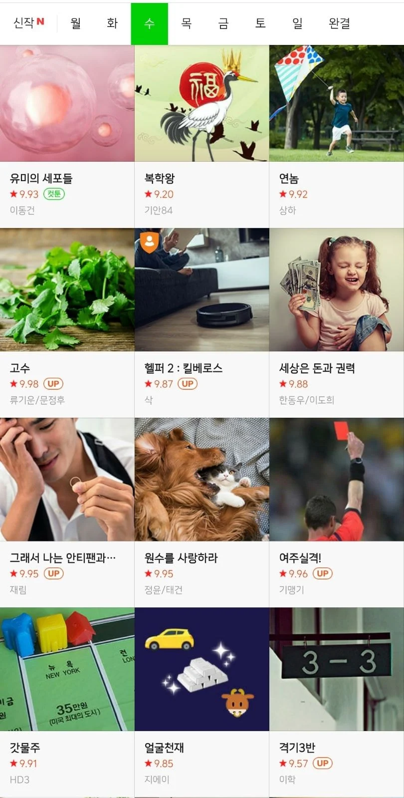 올해도 만우절에 진심인 네이버 웹툰 썸네일 | 인스티즈