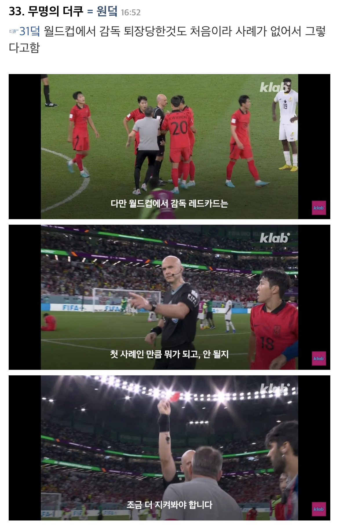 포르투갈전에서 벤투 스케치북으로 지시 하는것도 안된다고 함 | 인스티즈