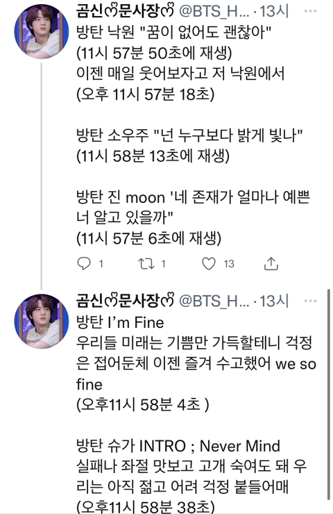 새해 첫 곡 추천 트위터 모음.twt | 인스티즈