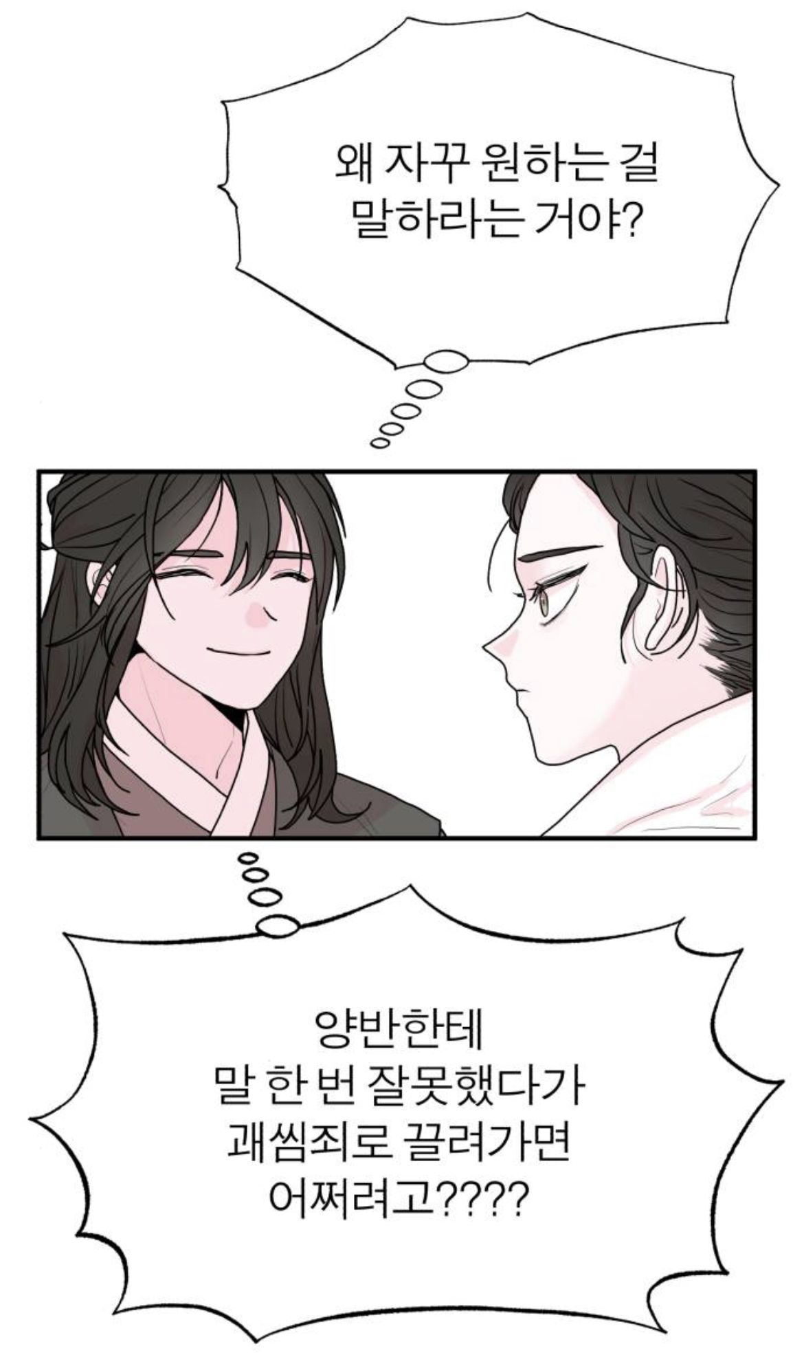 제가 구미호인데 자꾸만 눈에 들어오는 도시락이 아니...라 인간이 있어요 | 인스티즈