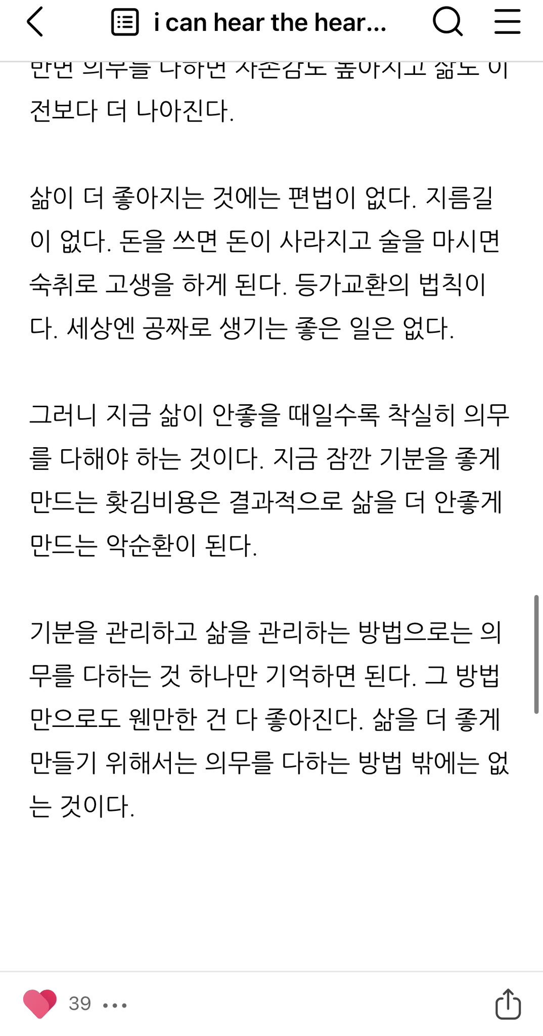 의무를 다하는 것이 기분을 관리하는 최고의 방법이다.twt | 인스티즈