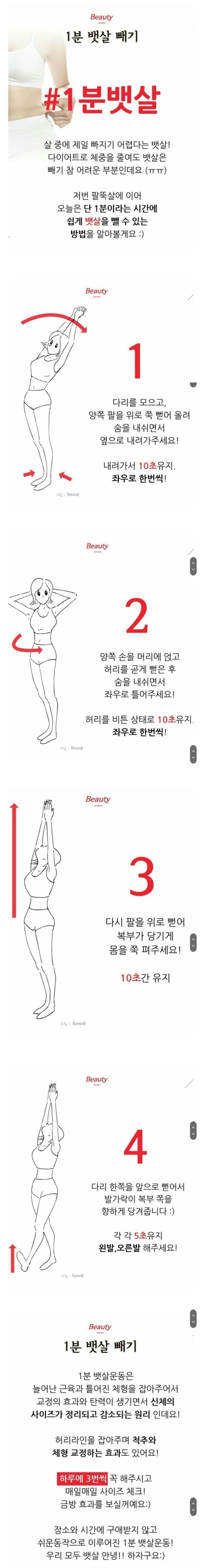 허리라인 잡아주고 체형교정에도 도움되는 1분 뱃살빼기 운동 | 인스티즈