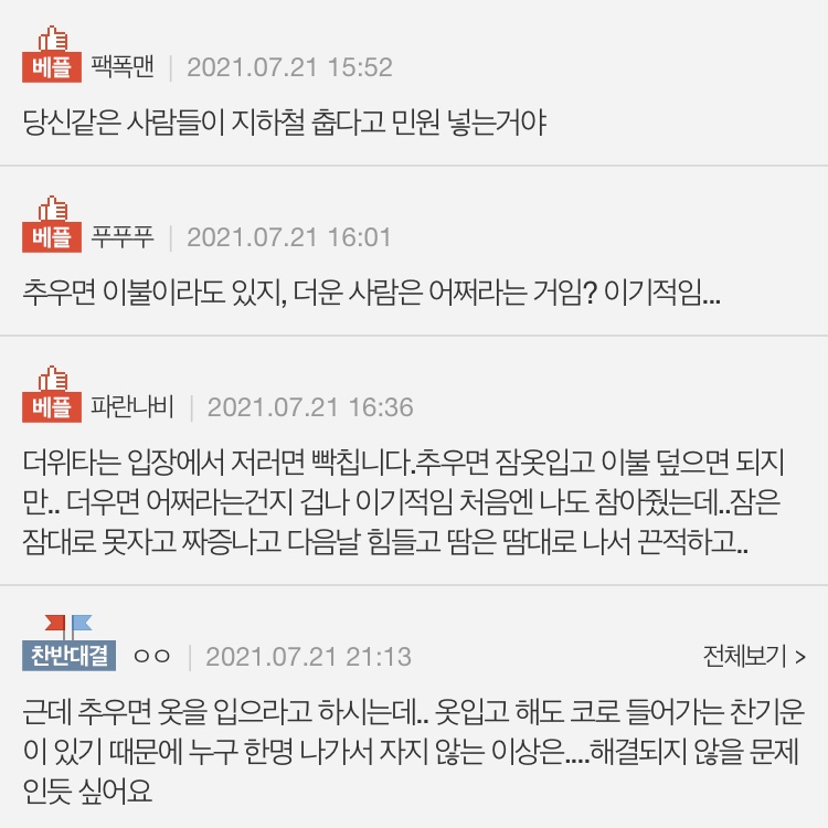 여름 온도 안맞는 남편.. 몇도 하세요? | 인스티즈