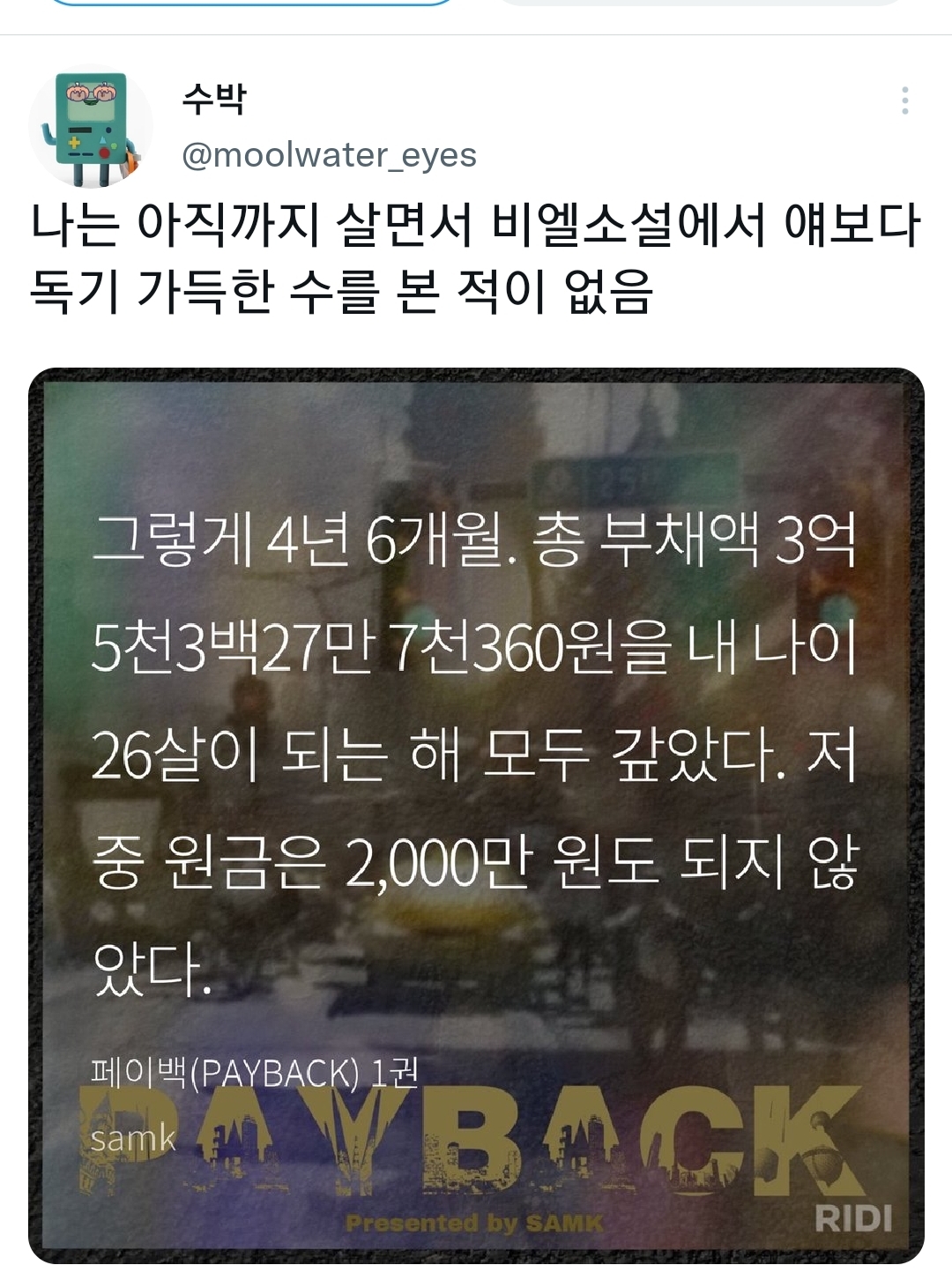 나는 아직까지 살면서 비엘소설에서 얘보다 독기 가득한 수를 본 적이 없음 | 인스티즈
