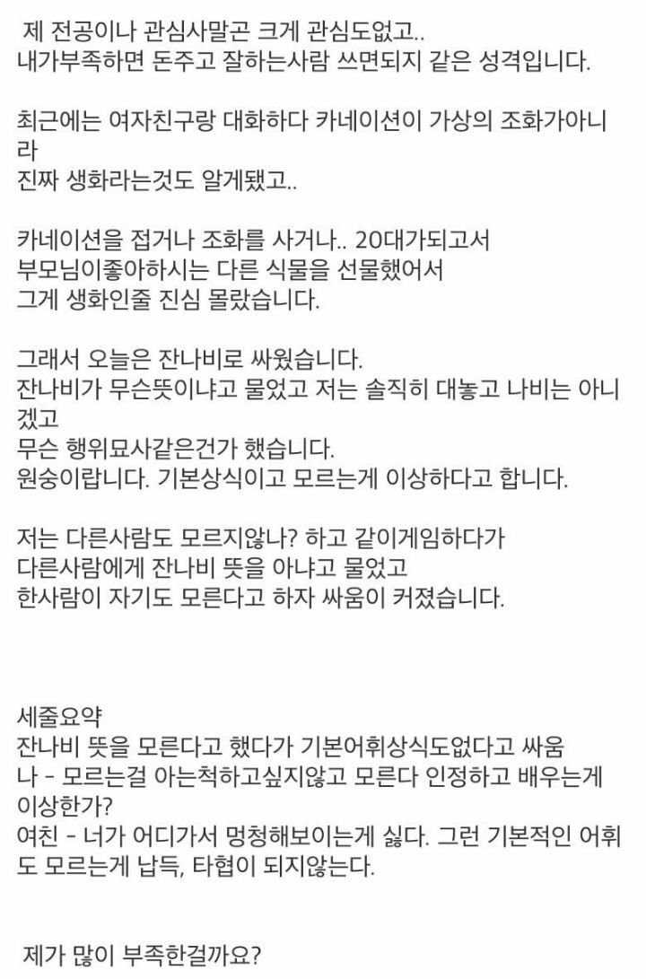 여자친구랑 싸웠습니다. 혹시 잔나비가 무슨뜻인지 아시나요? | 인스티즈