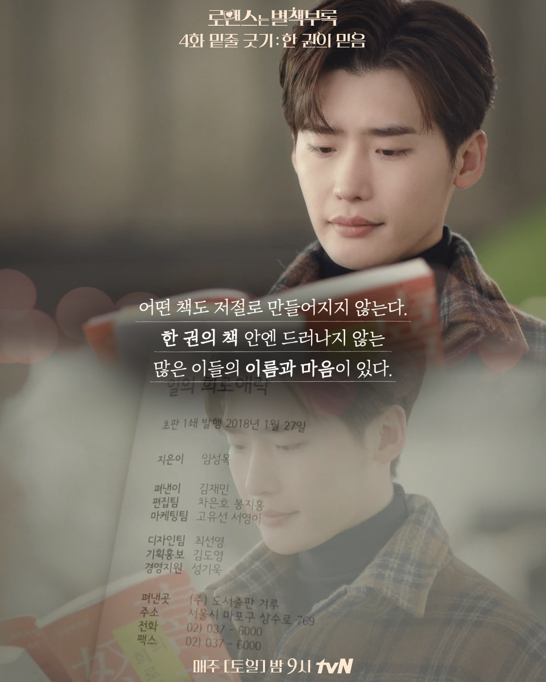 책에 관심이 있는 들이라면 가슴이 먹먹해질 드라마 로맨스는 별책부록 | 인스티즈