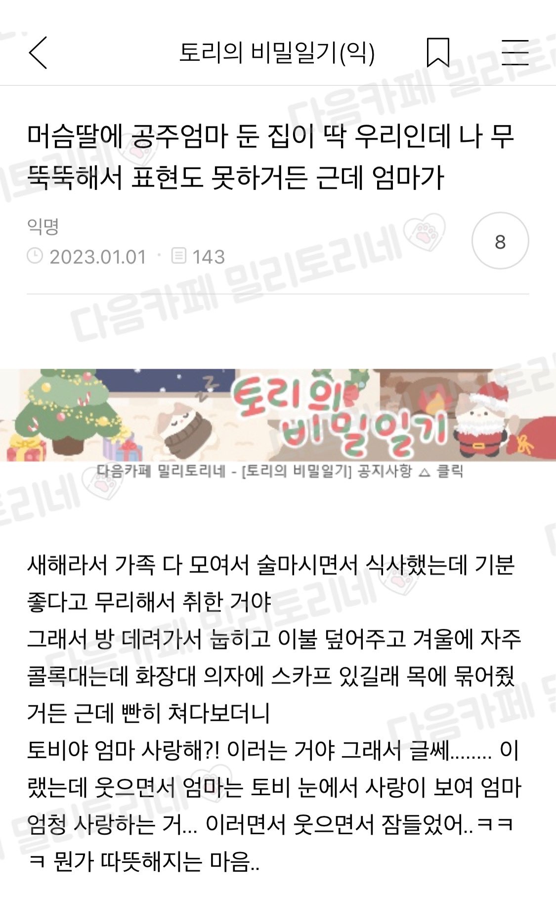 머슴딸에 공주엄마 둔 집이 딱 우리집인데 나 무뚝뚝해서 표현 잘 못하거든 | 인스티즈