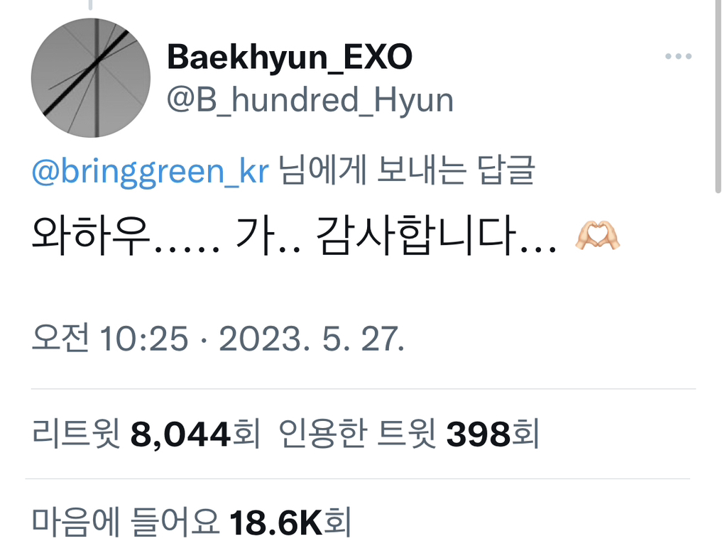 무슨 브랜드 지하철 광고가 안녕하세요 인사도 없이 "백현님이 모델인 거 자랑하러 온 브링그린입니다” | 인스티즈