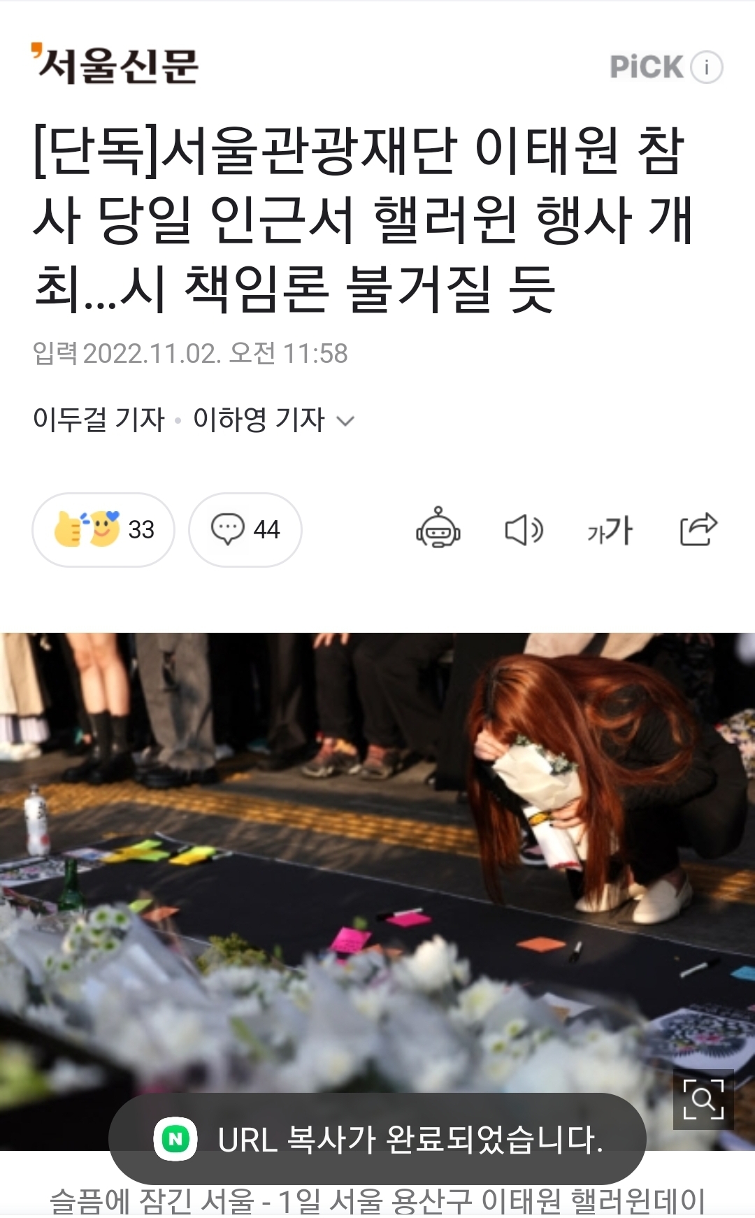 [단독] 서울관광재단 이태원 참사 당일 인근서 핼러윈 행사 개최…시 책임론 불거질 듯 | 인스티즈