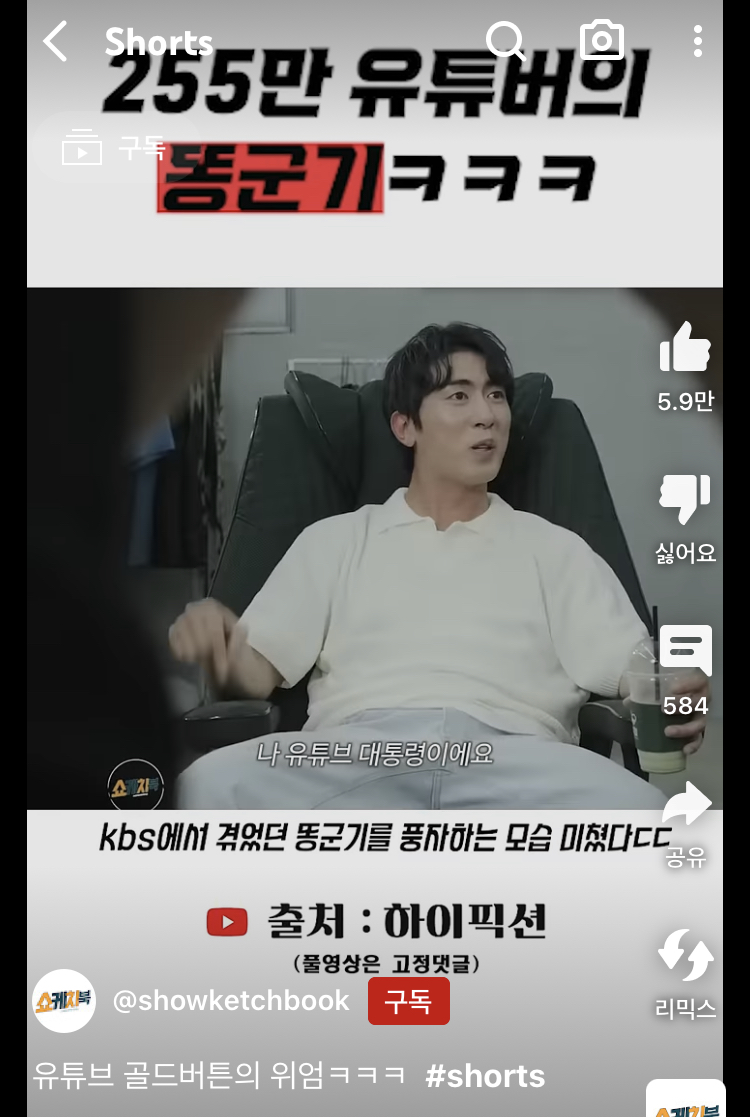 255만 유튜버의 똥군기.ytb | 인스티즈