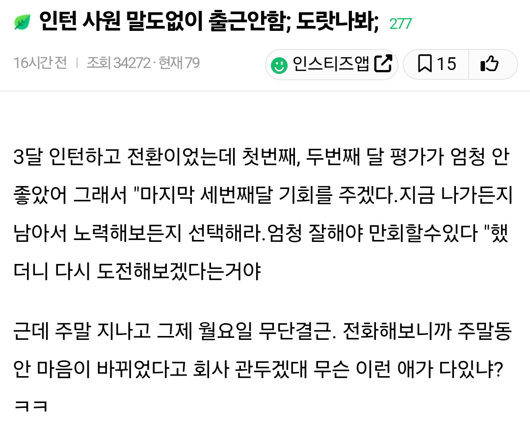 인턴 사원 말도없이 출근안함; 도랏나봐; | 인스티즈