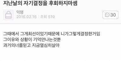지난날의 자기결정을 후회하지 마셈.jpg | 인스티즈