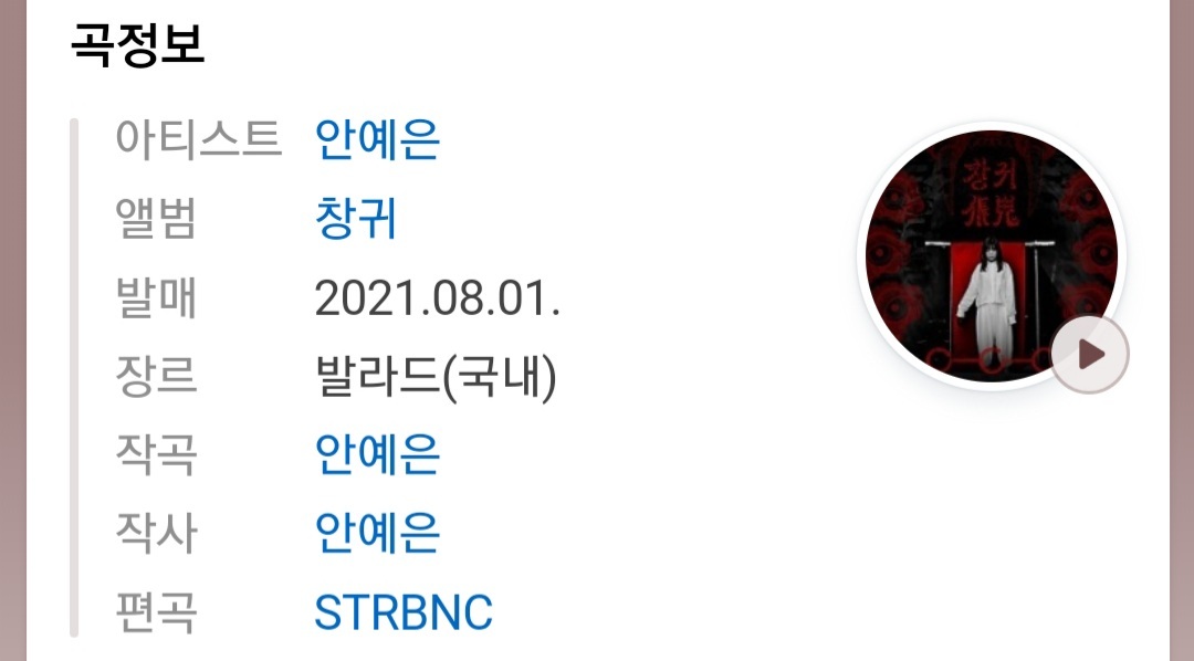 안예은이 직접 알려주는 창귀(倀鬼) 가사 해석.jpg | 인스티즈