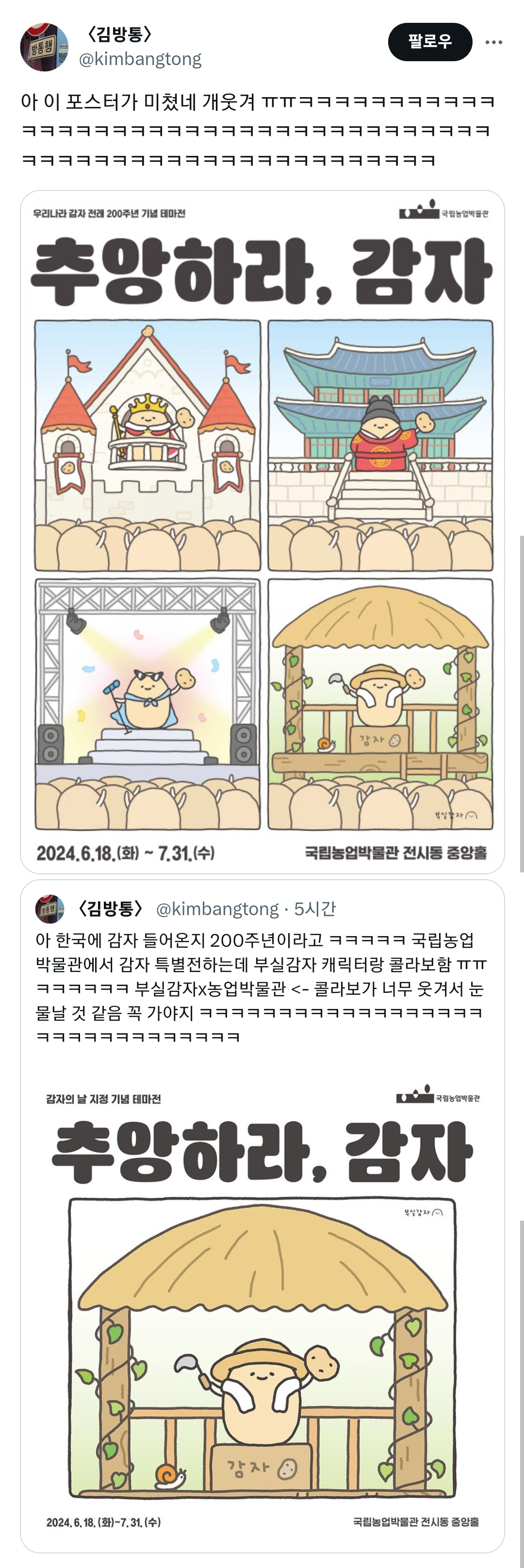국립농업박물관에서 감자 특별전하는데 부실감자 캐릭터랑 콜라보함 ㅠㅠ ㅋㅋㅋㅋㅋㅋ | 인스티즈