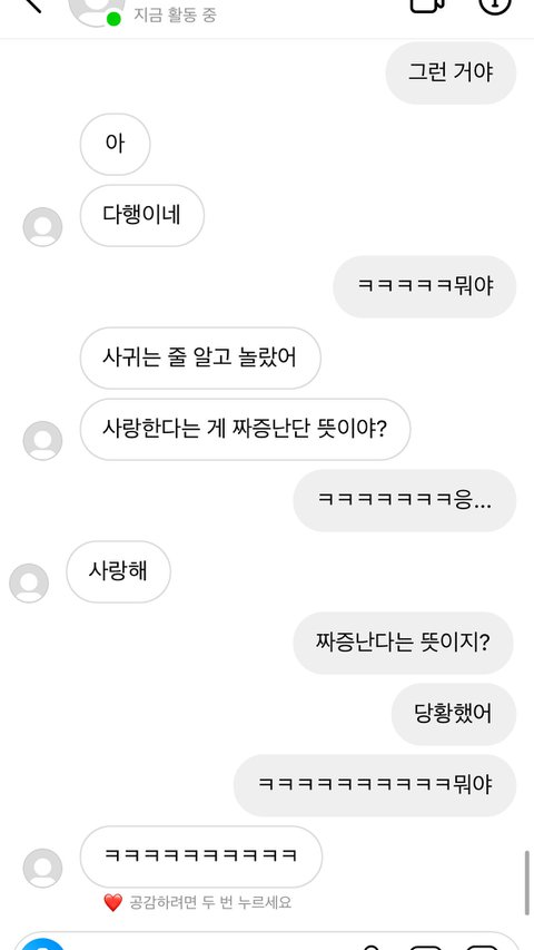 와 내 짝남 개설렘 진짜 | 인스티즈