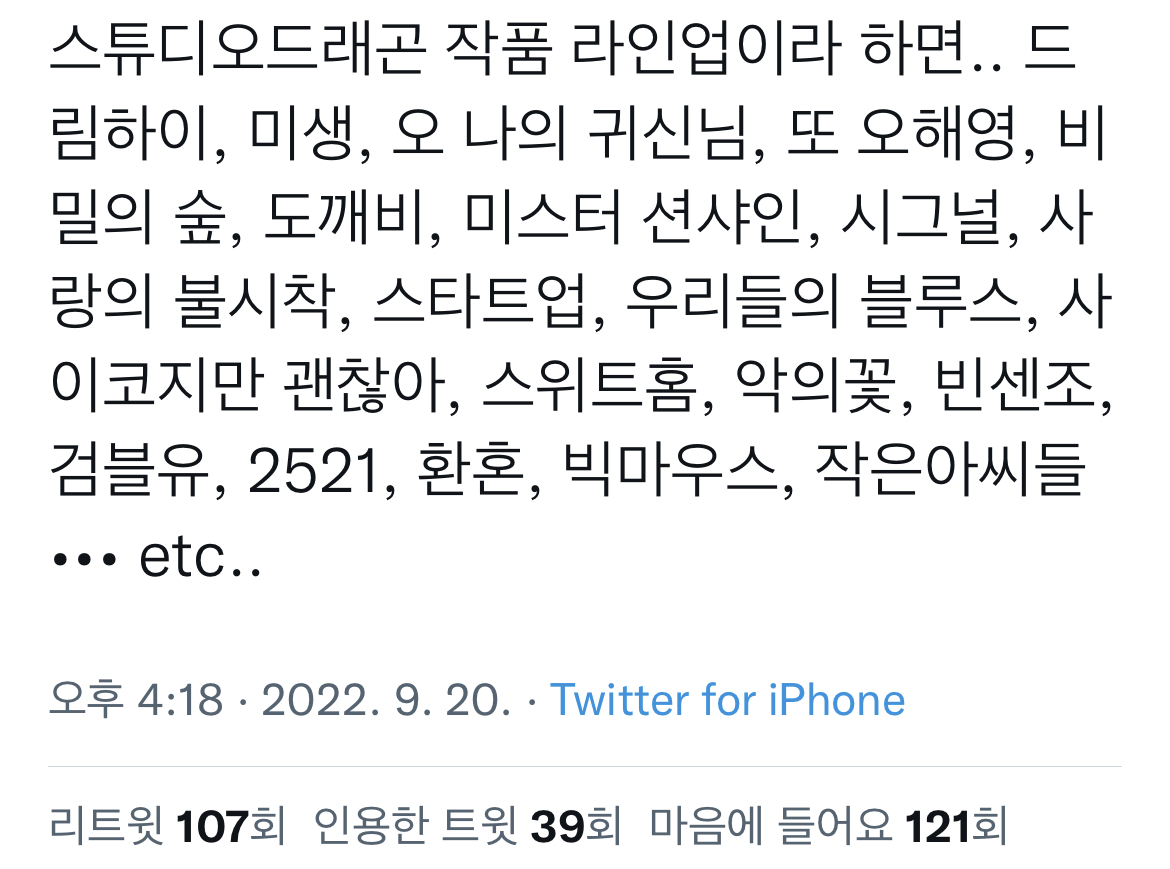 스튜디온드래곤 제작사가 제작한 드라마가 재밌는 이유 | 인스티즈