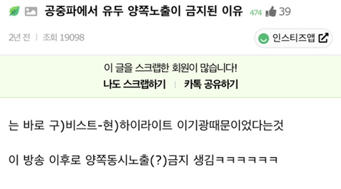 공중파에서 유두 양쪽노출이 금지된 이유 | 인스티즈