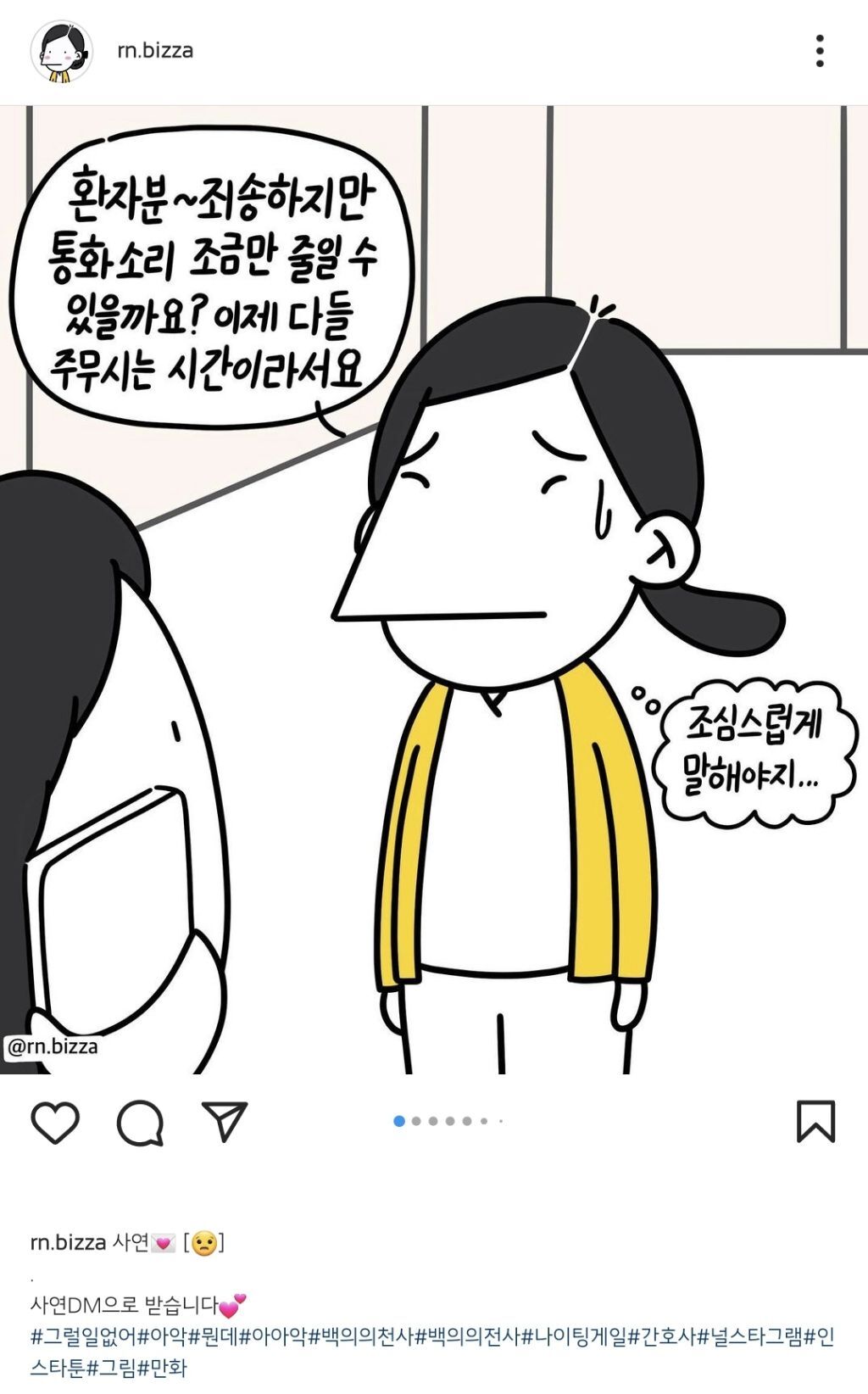 내 딸도 간호사인데 우리딸은 백의의 천사 나이팅게일이고 너 따위는 간호사도 아니야!! | 인스티즈