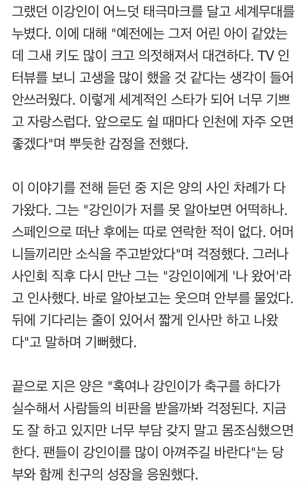 과거 이강인 짝꿍이 말하는 어린시절 강인이 | 인스티즈