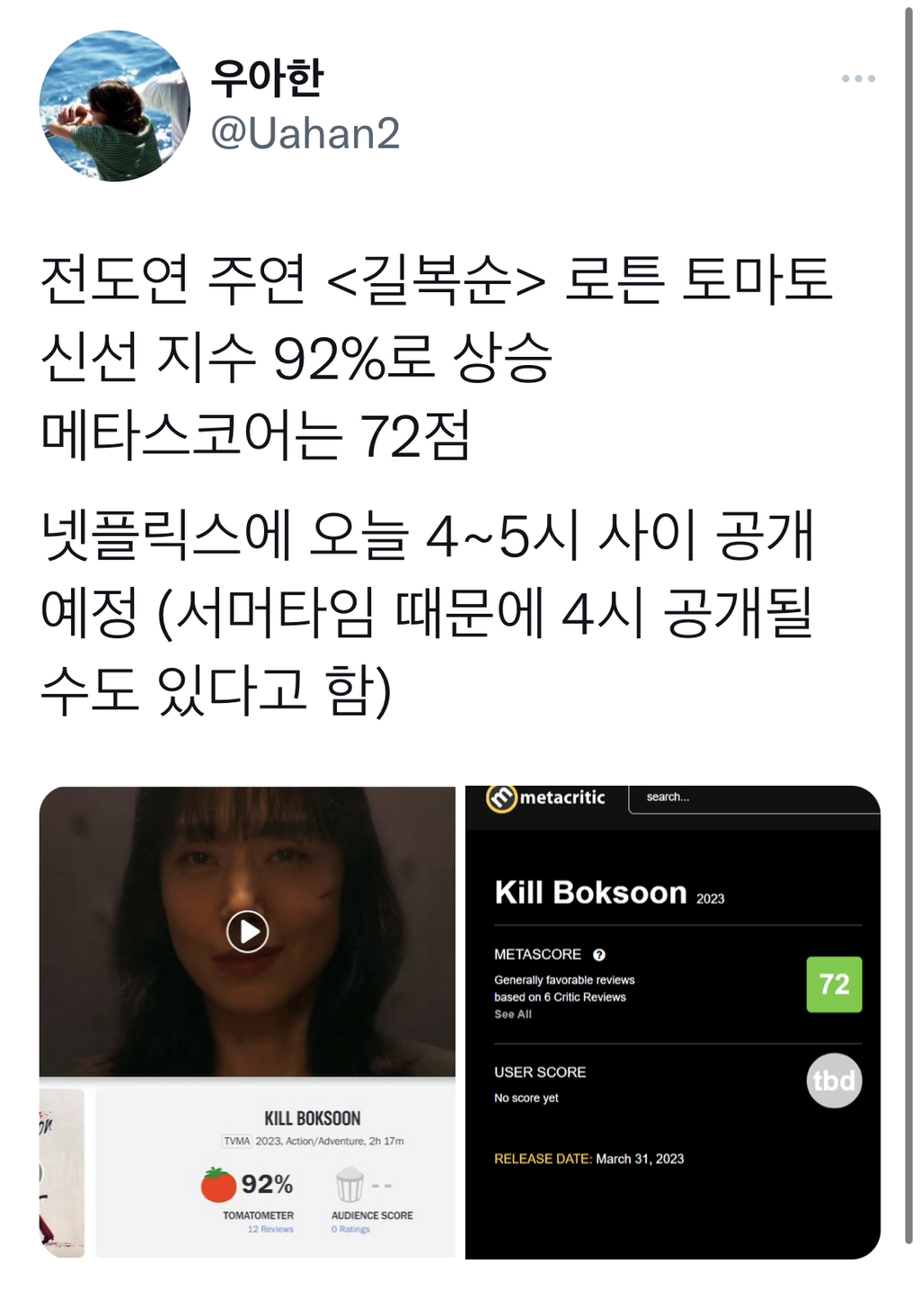 오늘 공개인 전도연 주연의 넷플릭스 신작 길복순 시사회 후기.twt (ㅅㅍㅈㅇ)(결정적 스포는 없음) | 인스티즈