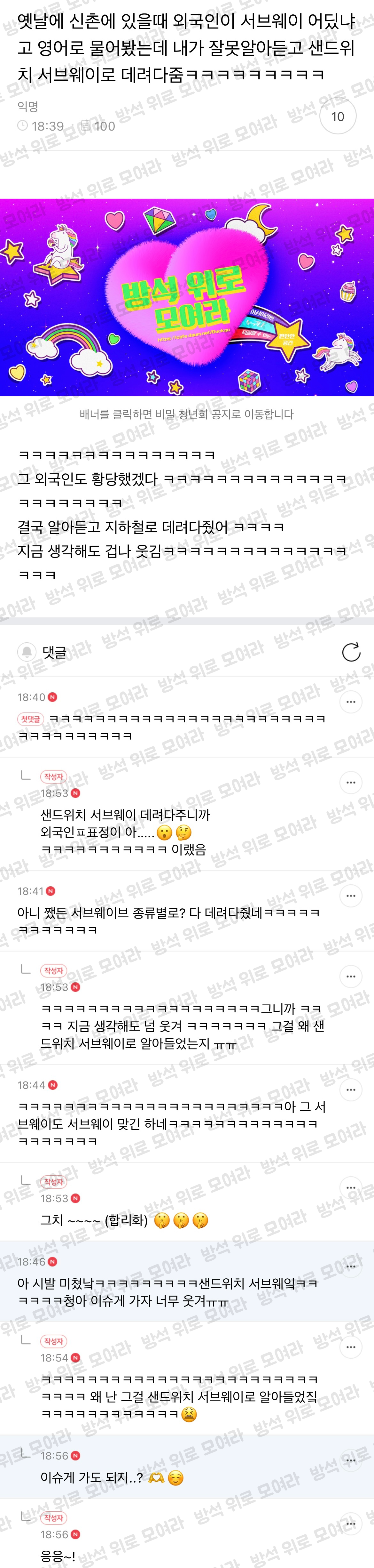 [방웃] 옛날에 신촌에 있을때 외국인이 서브웨이 어딨냐고 영어로 물어봤는데 내가 잘못알아듣고 샌드위치 서브웨이로 데려다줌ㅋㅋㅋㅋㅋㅋㅋㅋ | 인스티즈