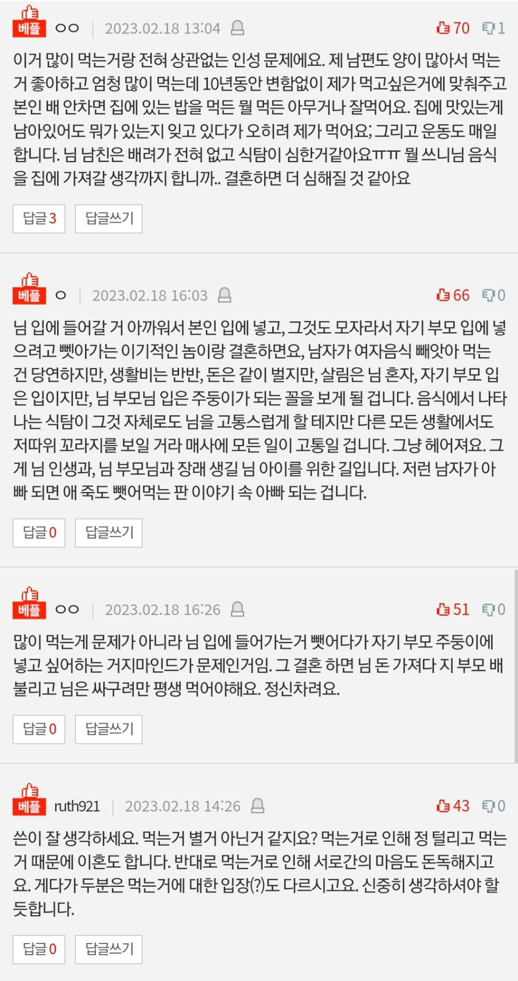 많이 먹는 예랑... | 인스티즈