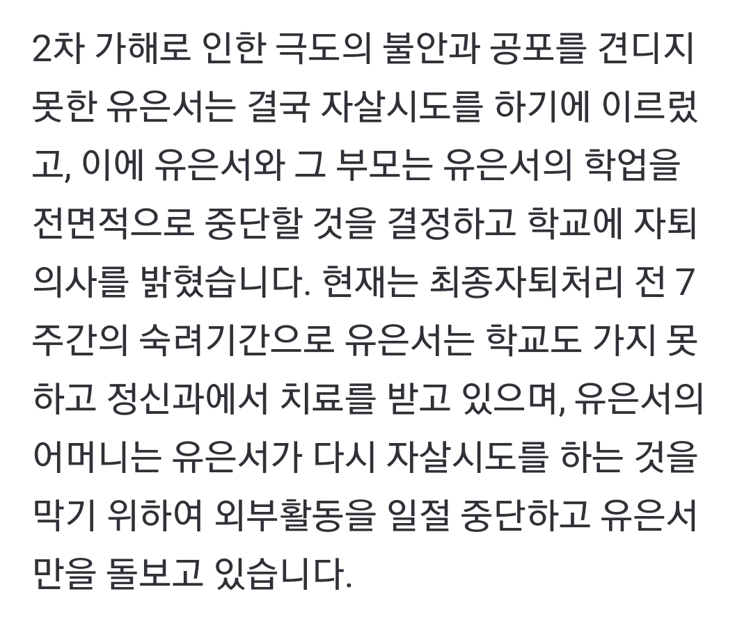 자살시도까지 했다는 김가람 학폭 피해자 | 인스티즈