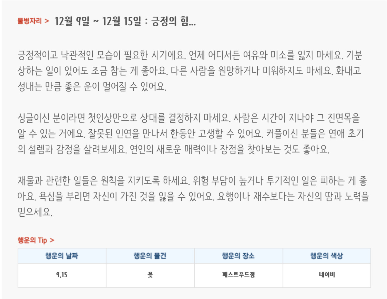 미리보는 12월 2주차 별자리운세 | 인스티즈