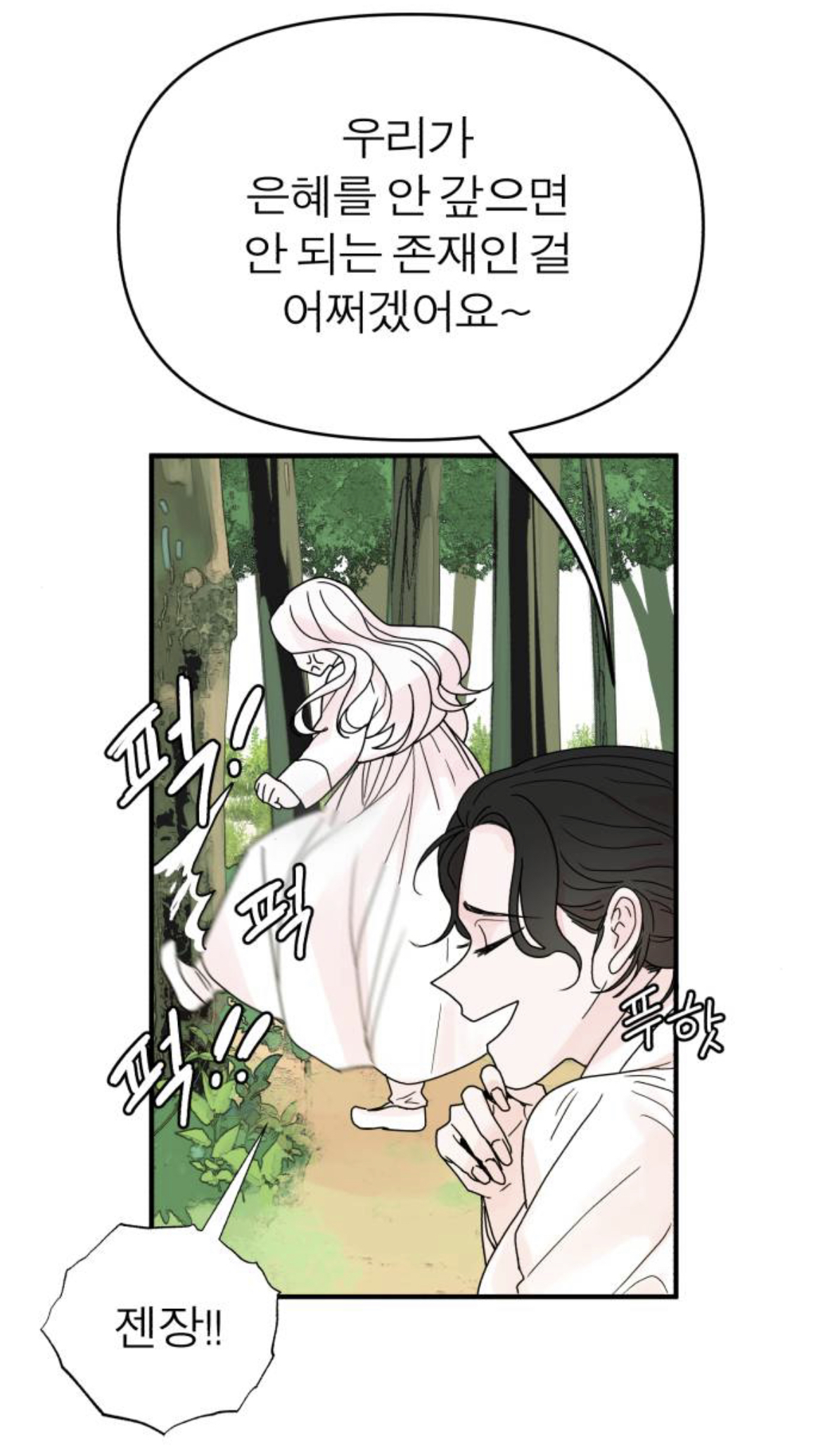 제가 구미호인데 자꾸만 눈에 들어오는 도시락이 아니...라 인간이 있어요 | 인스티즈