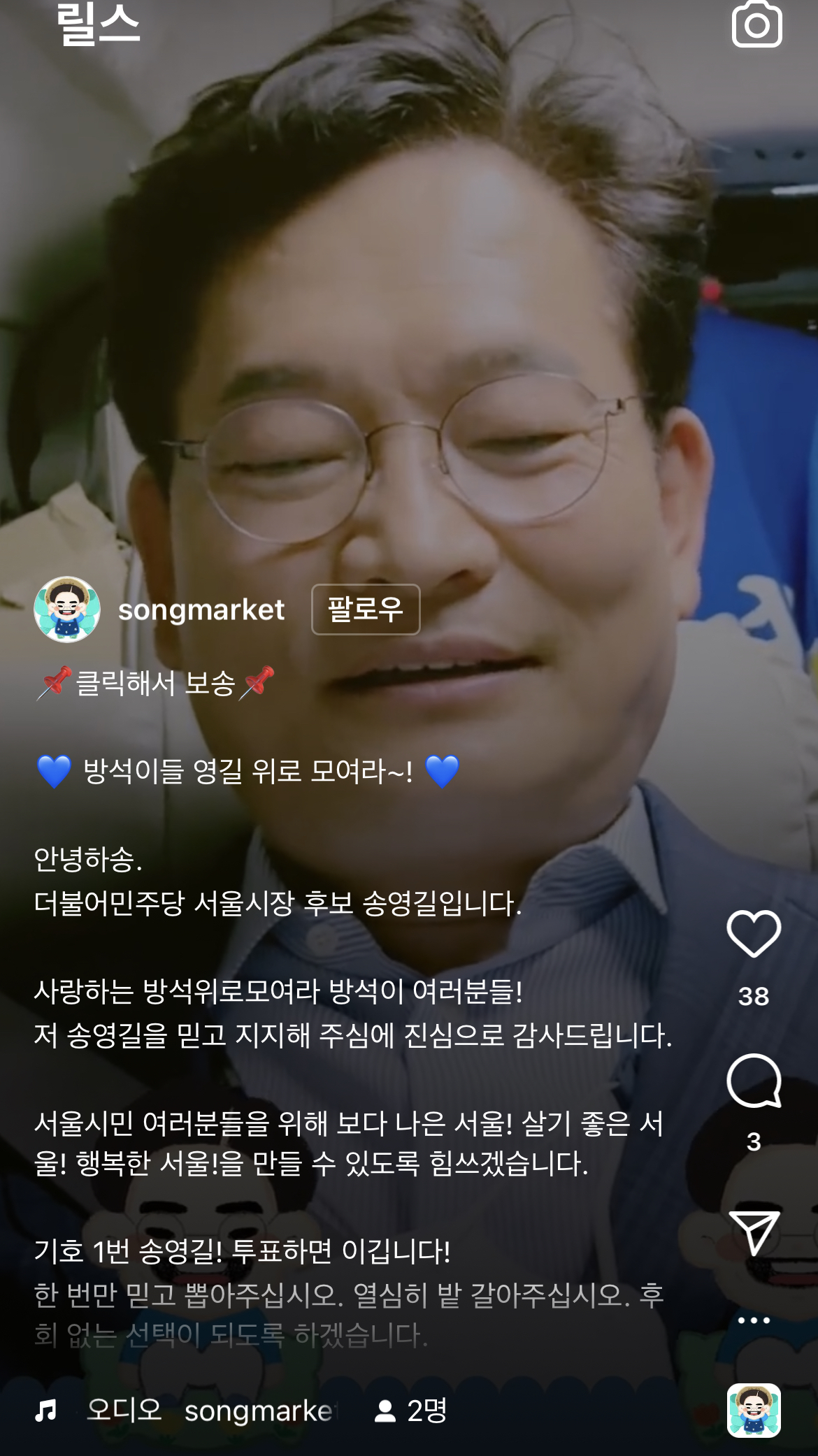 더불어민주당 서울시장 후보 송영길이 언급한 방석위로모여라 | 인스티즈