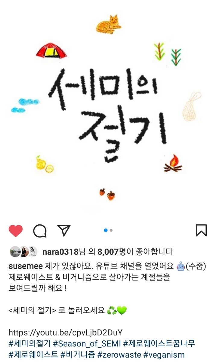 선한 영향력을 보여주는 배우 임세미의 인스타 피드 | 인스티즈