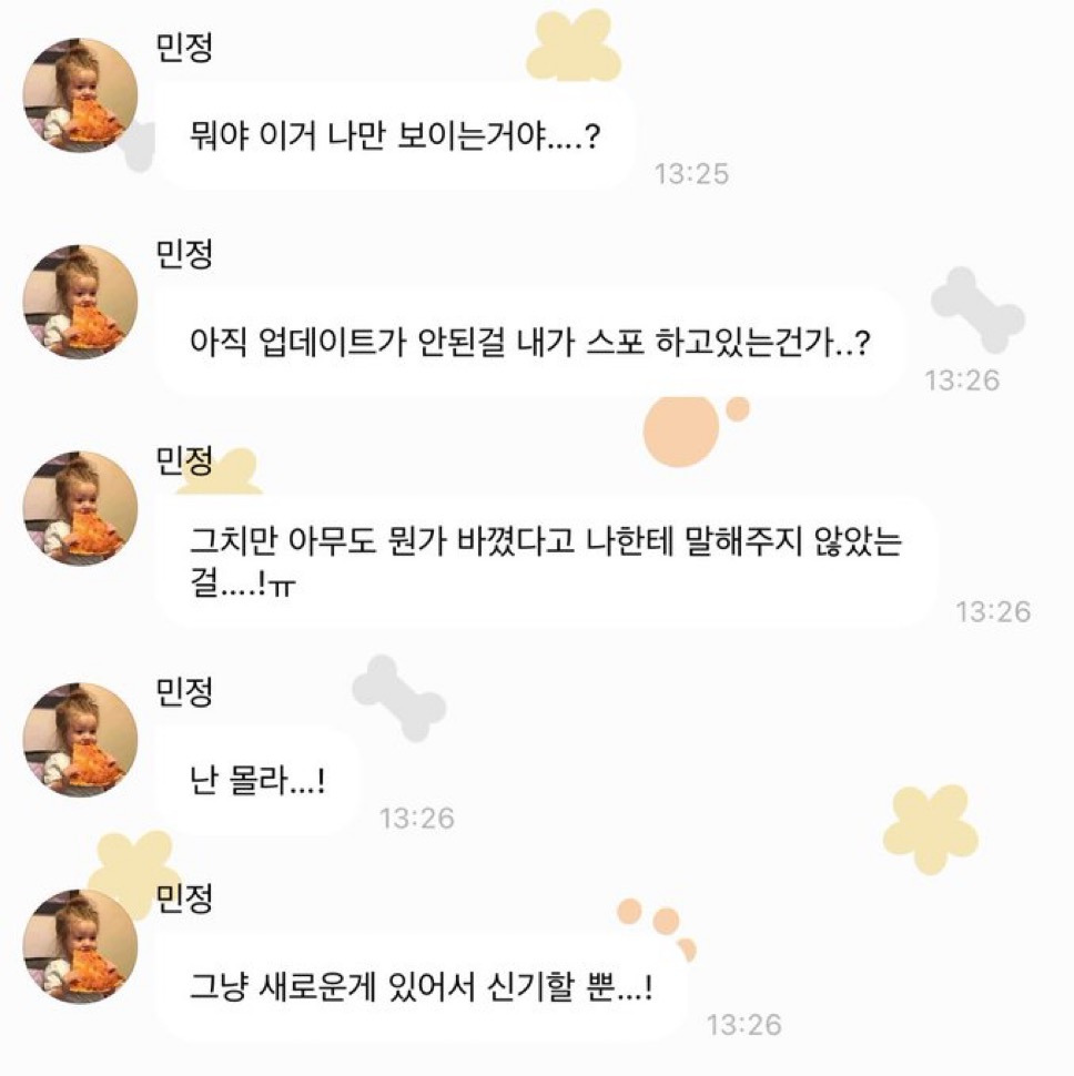 에스파가 스포한 버블 업데이트 사항 | 인스티즈