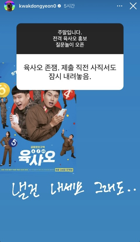 영화 홍보에 진심인 곽동연 인스타스토리 무물.jpg | 인스티즈