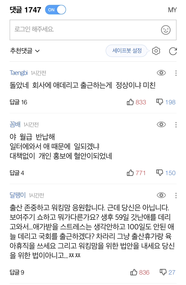 59일 아기 안고 국회 출근한 용혜인 의원"이것이 끝이 아니다"[스팟+터뷰] | 인스티즈