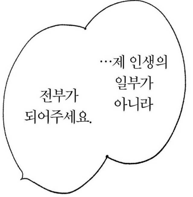 내가 너 좋아하는 거 너도 알잖아 | 인스티즈