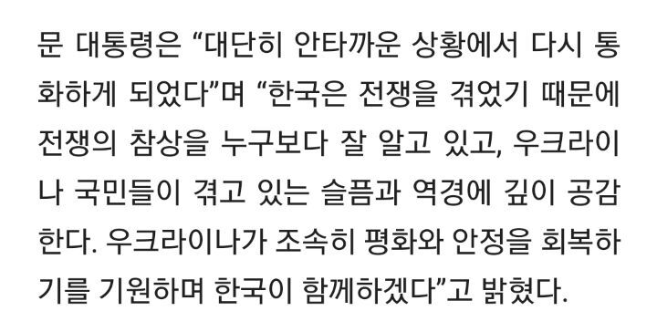 문 대통령, 우크라이나 대통령과 통화.."한국이 함께 하겠다" | 인스티즈