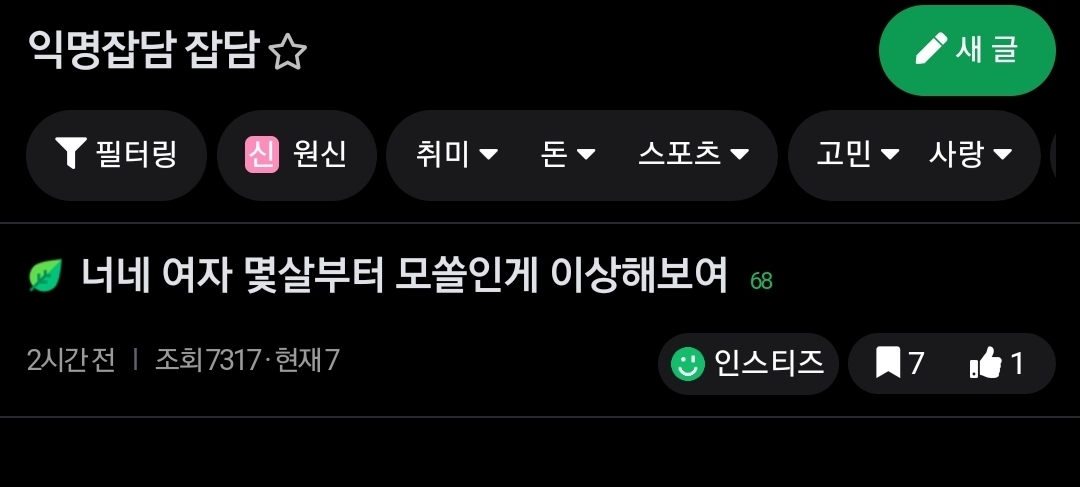 너네 여자 몇살부터 모솔인게 이상해 보여? | 인스티즈