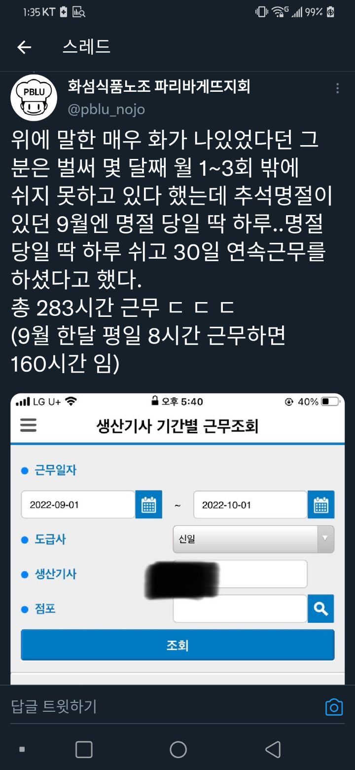 파리바게트 노조에 올라온 뚜레쥬르 어느 기사의 이야기 | 인스티즈