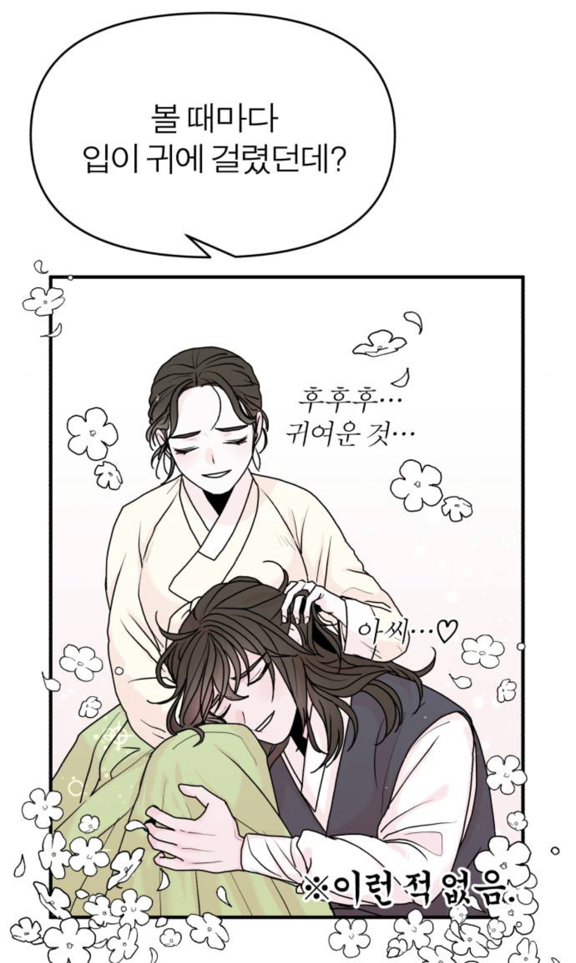 제가 구미호인데 자꾸만 눈에 들어오는 도시락이 아니...라 인간이 있어요 | 인스티즈