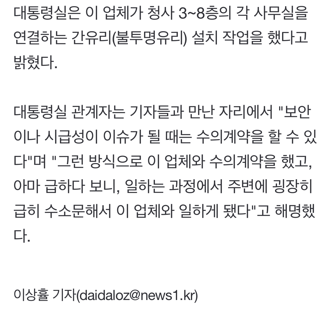 대통령실이 선택한 신생업체 포천 이웃"반년간 본 적이 없어요" | 인스티즈