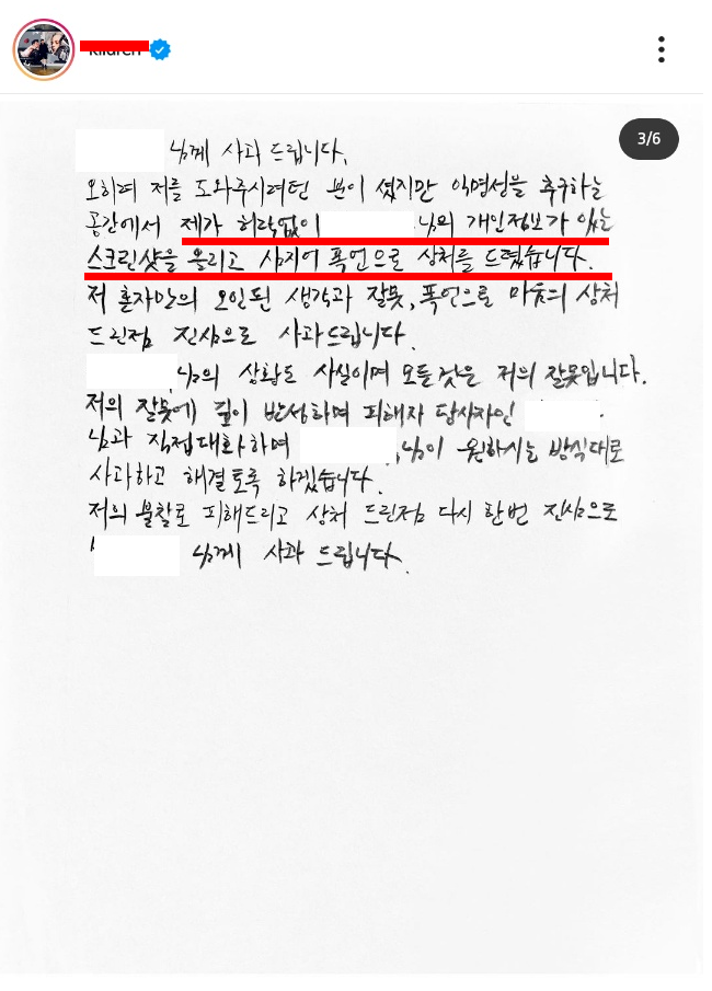 80년생 남자 작가가 같은 돌팬이라고 팬 오프라인 유도,팬아터 협박, 악개몰이 사이버불링 했던 사건 (+사과문 있음) | 인스티즈