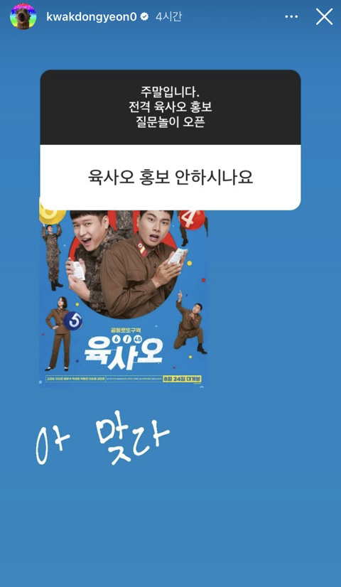 영화 홍보에 진심인 곽동연 인스타스토리 무물.jpg | 인스티즈